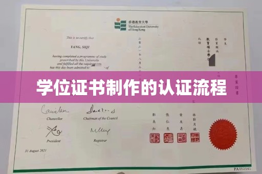 恭城学位证书制作的认证流程