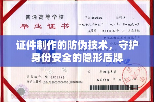 恭城证件制作的防伪技术，守护身份安全的隐形盾牌