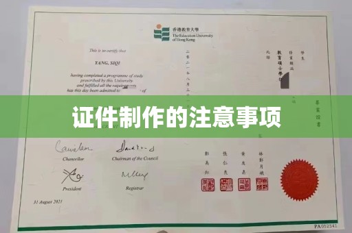 恭城证件制作的注意事项