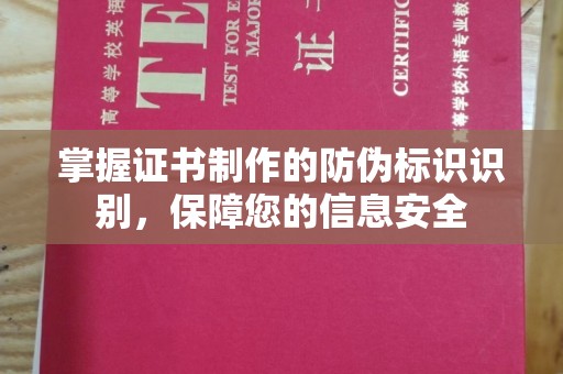 恭城掌握证书制作的防伪标识识别，保障您的信息安全