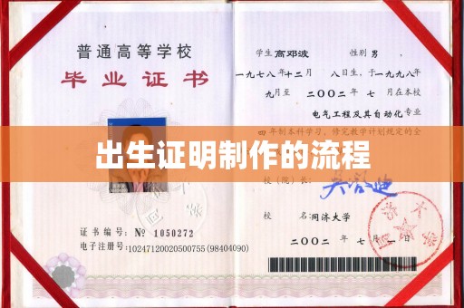 恭城出生证明制作的流程
