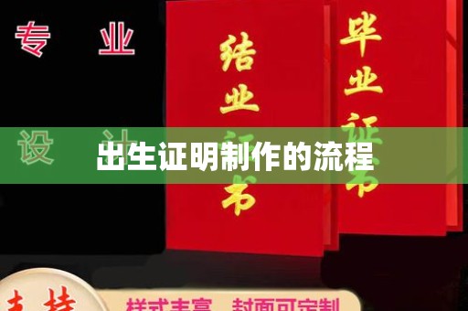 恭城出生证明制作的流程