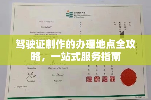 恭城驾驶证制作的办理地点全攻略，一站式服务指南