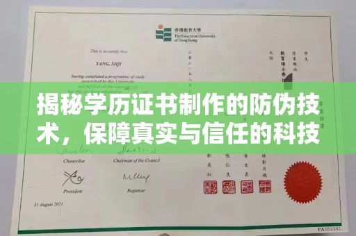 恭城揭秘学历证书制作的防伪技术，保障真实与信任的科技力量