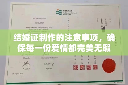 恭城结婚证制作的注意事项，确保每一份爱情都完美无瑕