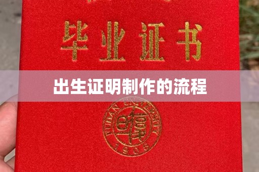 恭城出生证明制作的流程