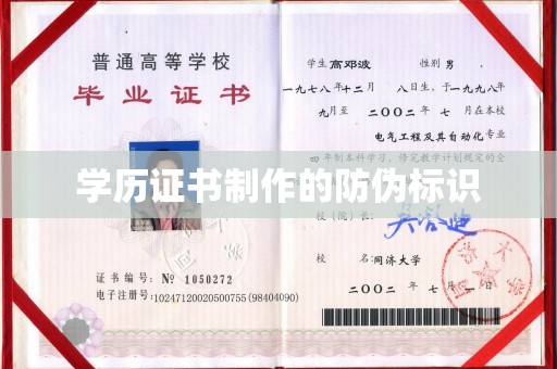 恭城学历证书制作的防伪标识