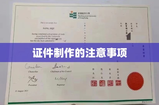 恭城证件制作的注意事项